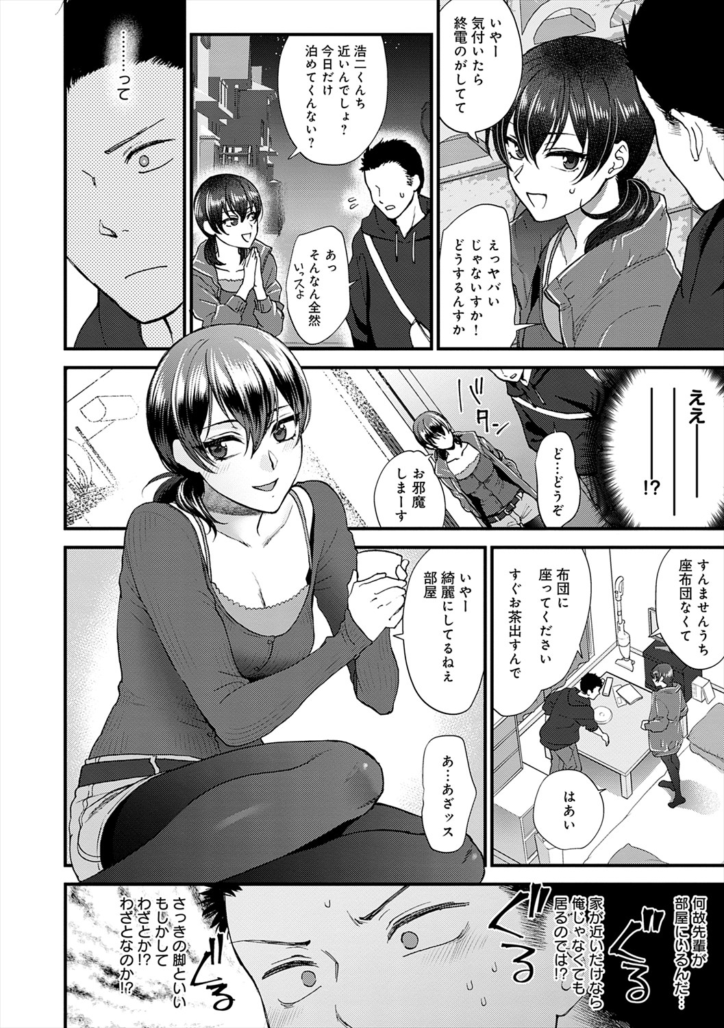 Mousukoshi dake, Konomama de - Stay together for a little longer. + Seishun no Tsunagarikata page 162