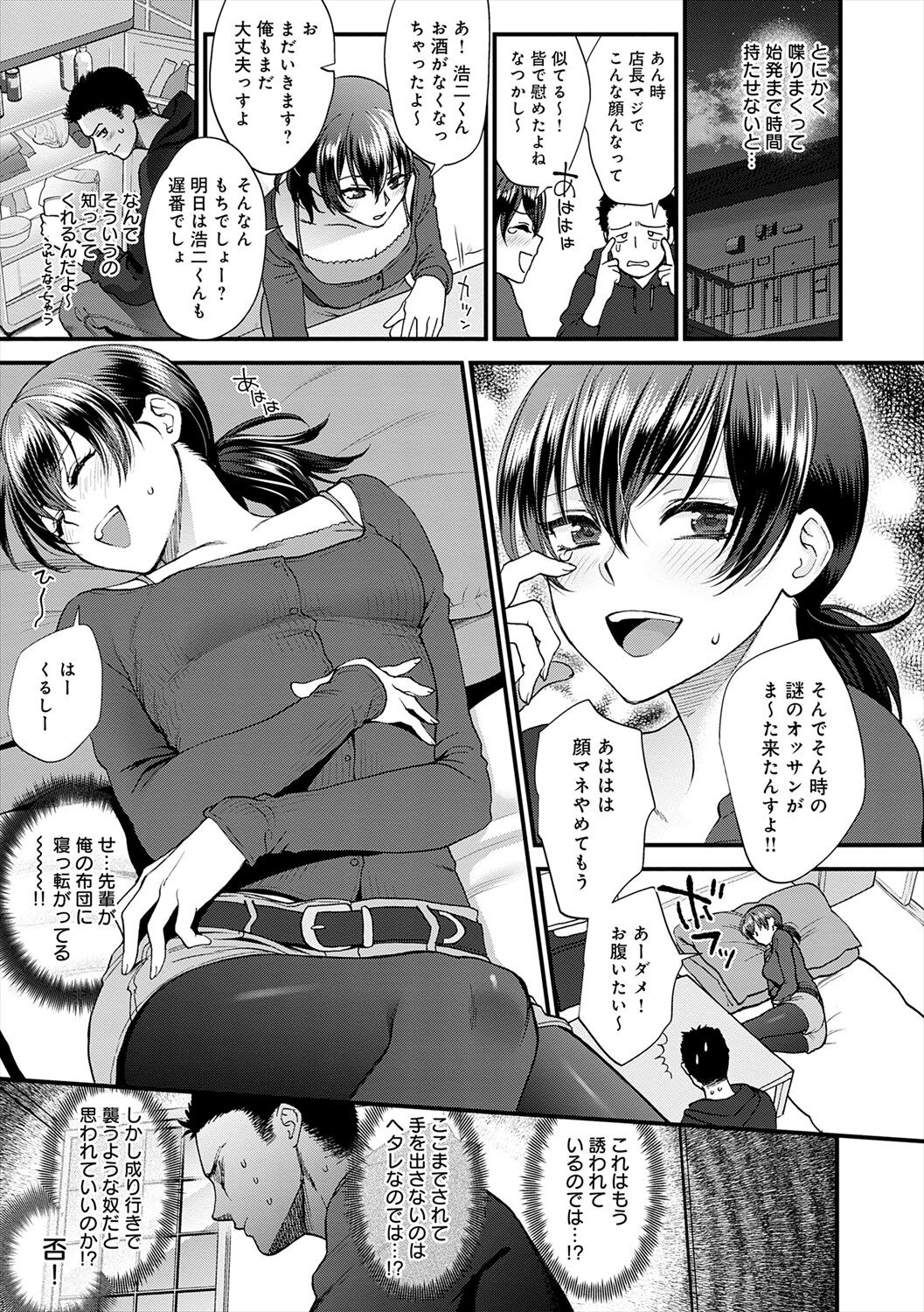 Mousukoshi dake, Konomama de - Stay together for a little longer. + Seishun no Tsunagarikata page 163