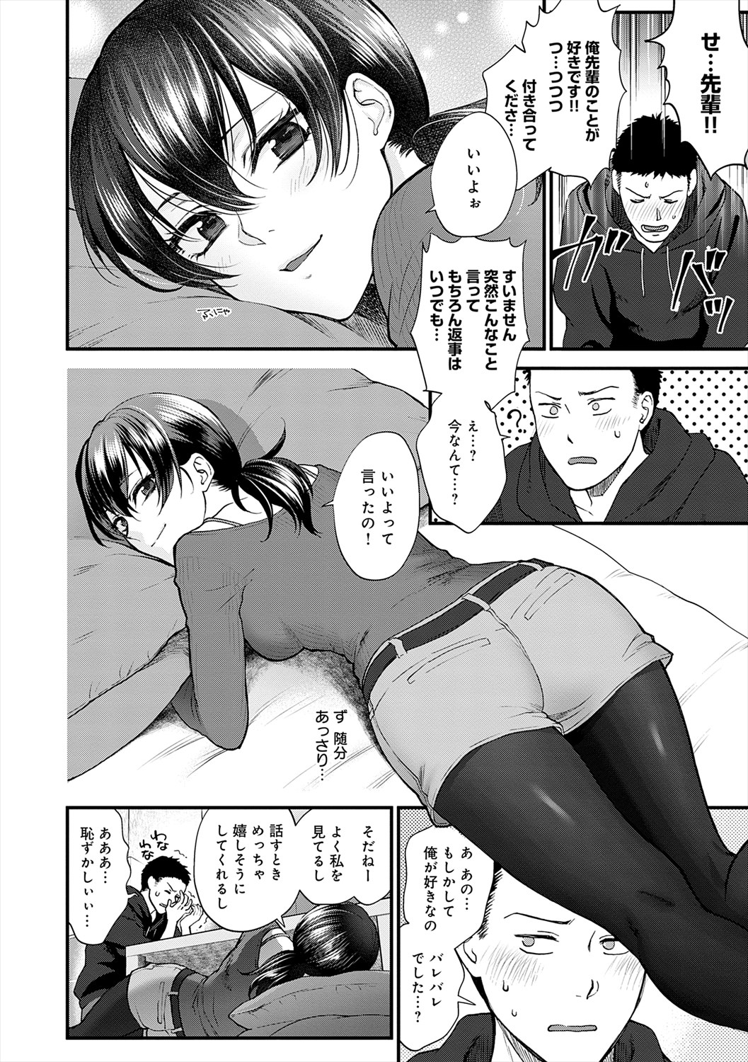 Mousukoshi dake, Konomama de - Stay together for a little longer. + Seishun no Tsunagarikata page 164