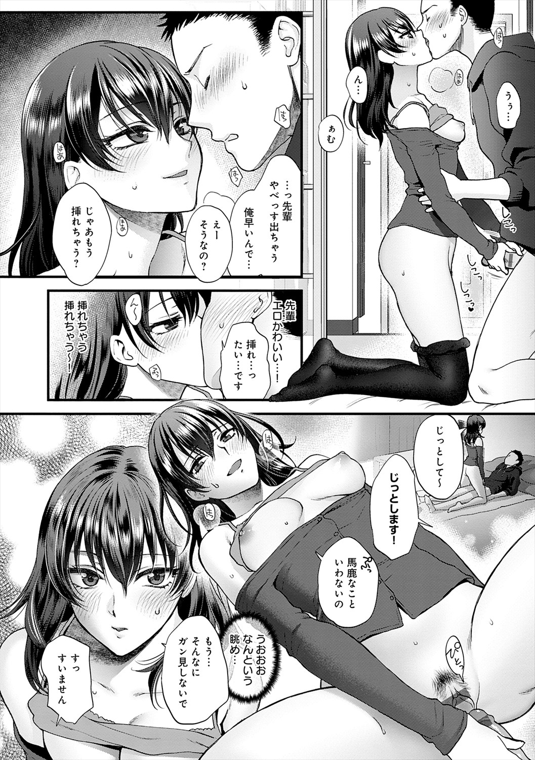 Mousukoshi dake, Konomama de - Stay together for a little longer. + Seishun no Tsunagarikata page 168