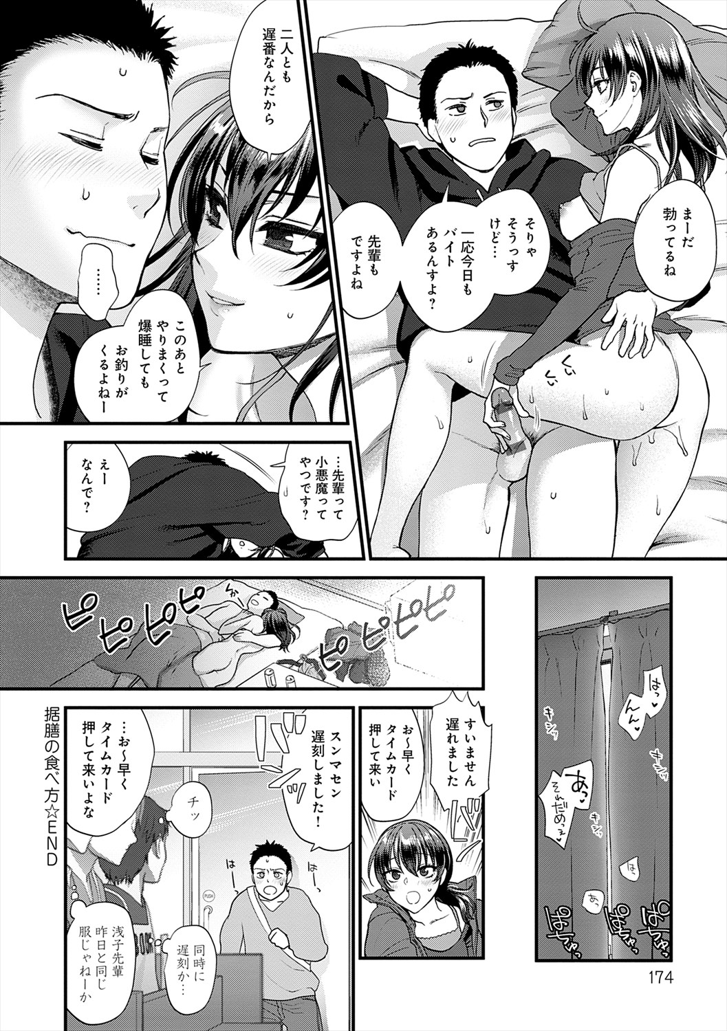 Mousukoshi dake, Konomama de - Stay together for a little longer. + Seishun no Tsunagarikata page 174