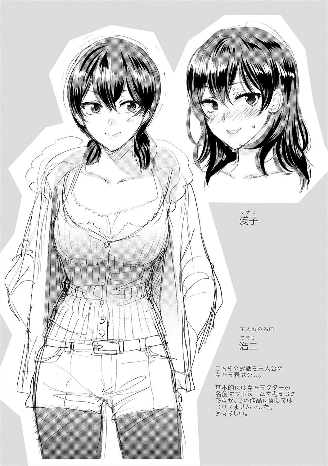 Mousukoshi dake, Konomama de - Stay together for a little longer. + Seishun no Tsunagarikata page 175