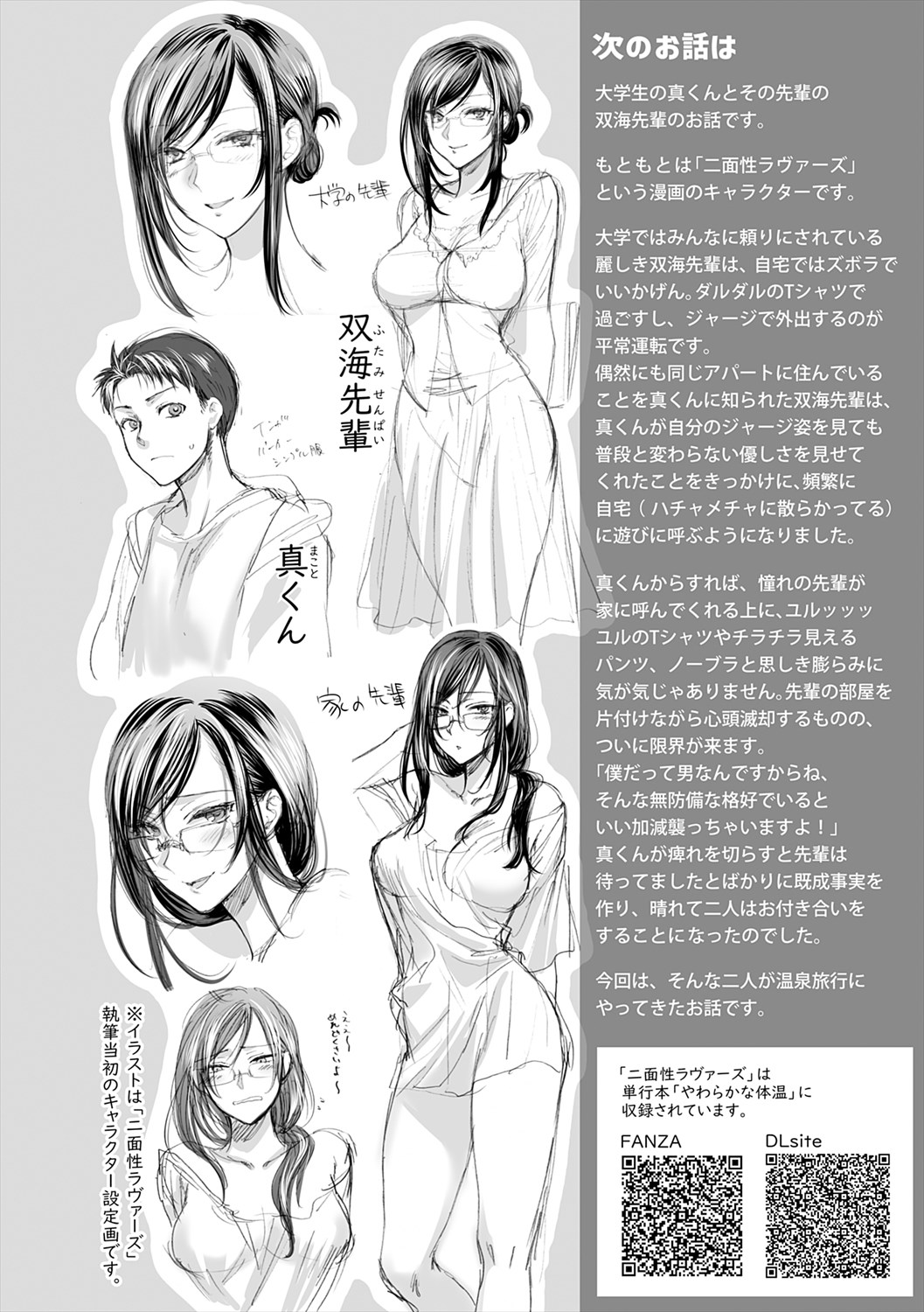 Mousukoshi dake, Konomama de - Stay together for a little longer. + Seishun no Tsunagarikata page 176