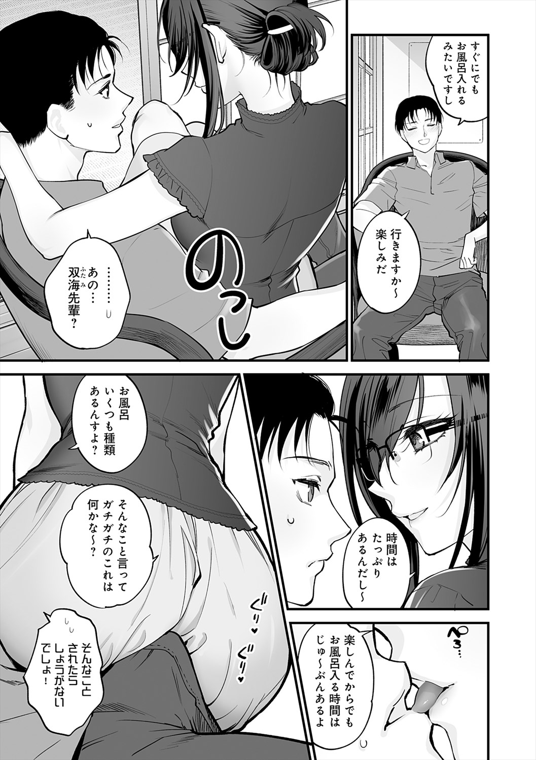 Mousukoshi dake, Konomama de - Stay together for a little longer. + Seishun no Tsunagarikata page 179