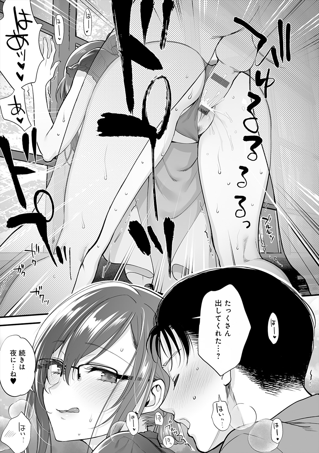 Mousukoshi dake, Konomama de - Stay together for a little longer. + Seishun no Tsunagarikata page 183