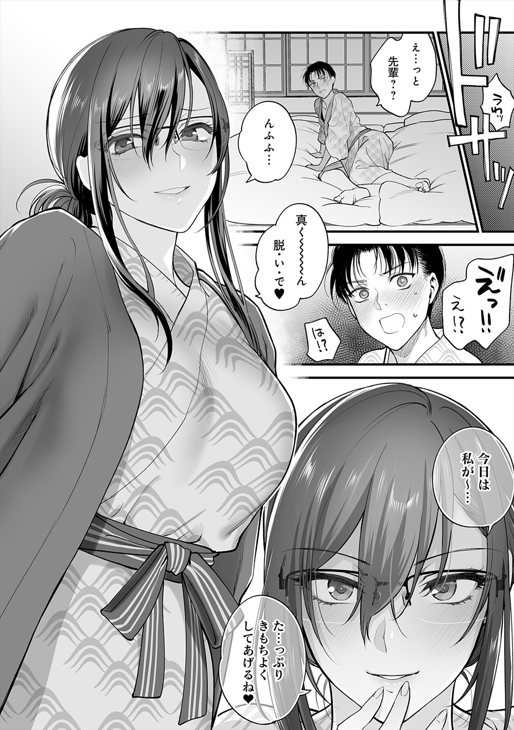 Mousukoshi dake, Konomama de - Stay together for a little longer. + Seishun no Tsunagarikata page 186