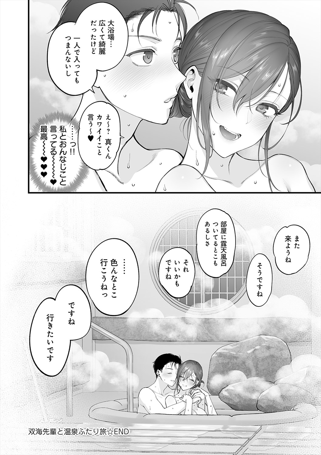 Mousukoshi dake, Konomama de - Stay together for a little longer. + Seishun no Tsunagarikata page 198