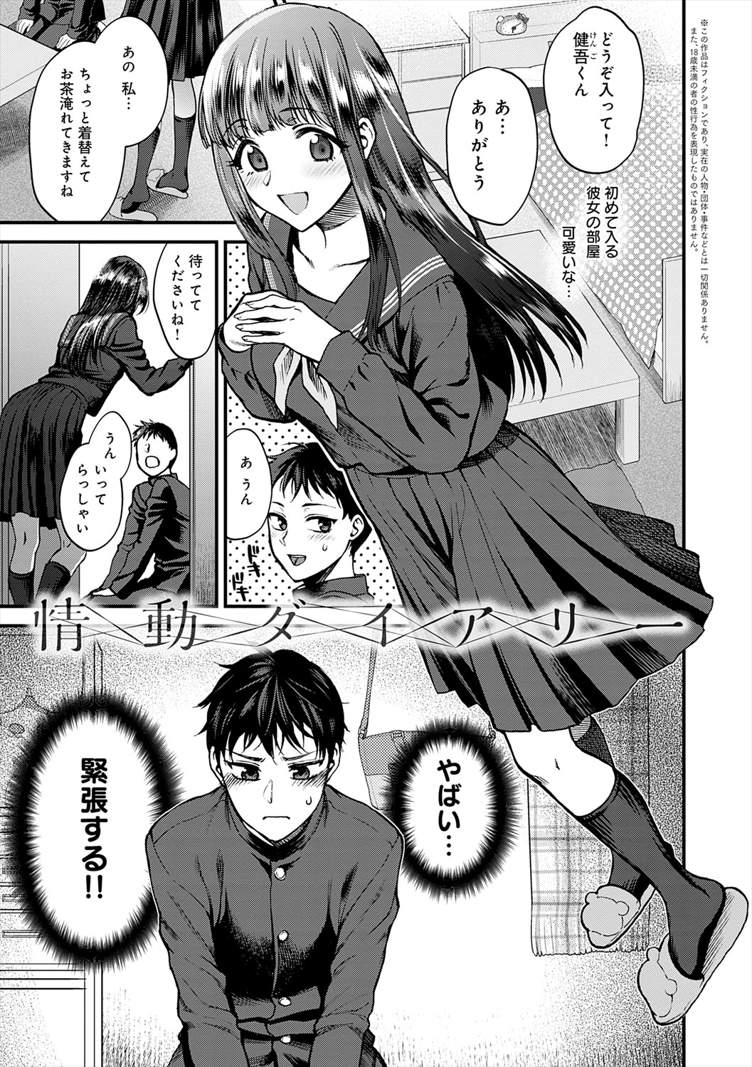 Mousukoshi dake, Konomama de - Stay together for a little longer. + Seishun no Tsunagarikata page 201