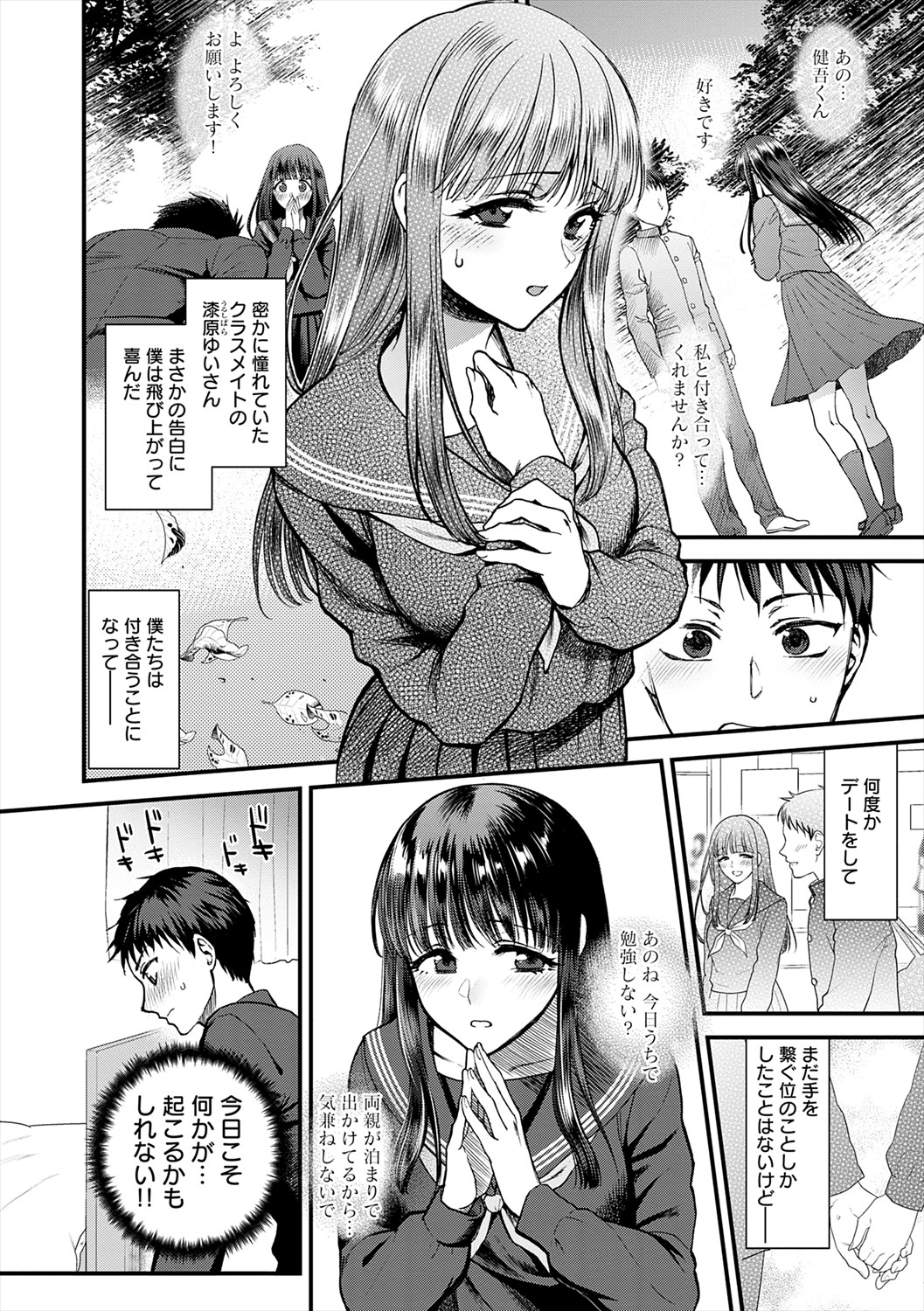 Mousukoshi dake, Konomama de - Stay together for a little longer. + Seishun no Tsunagarikata page 202