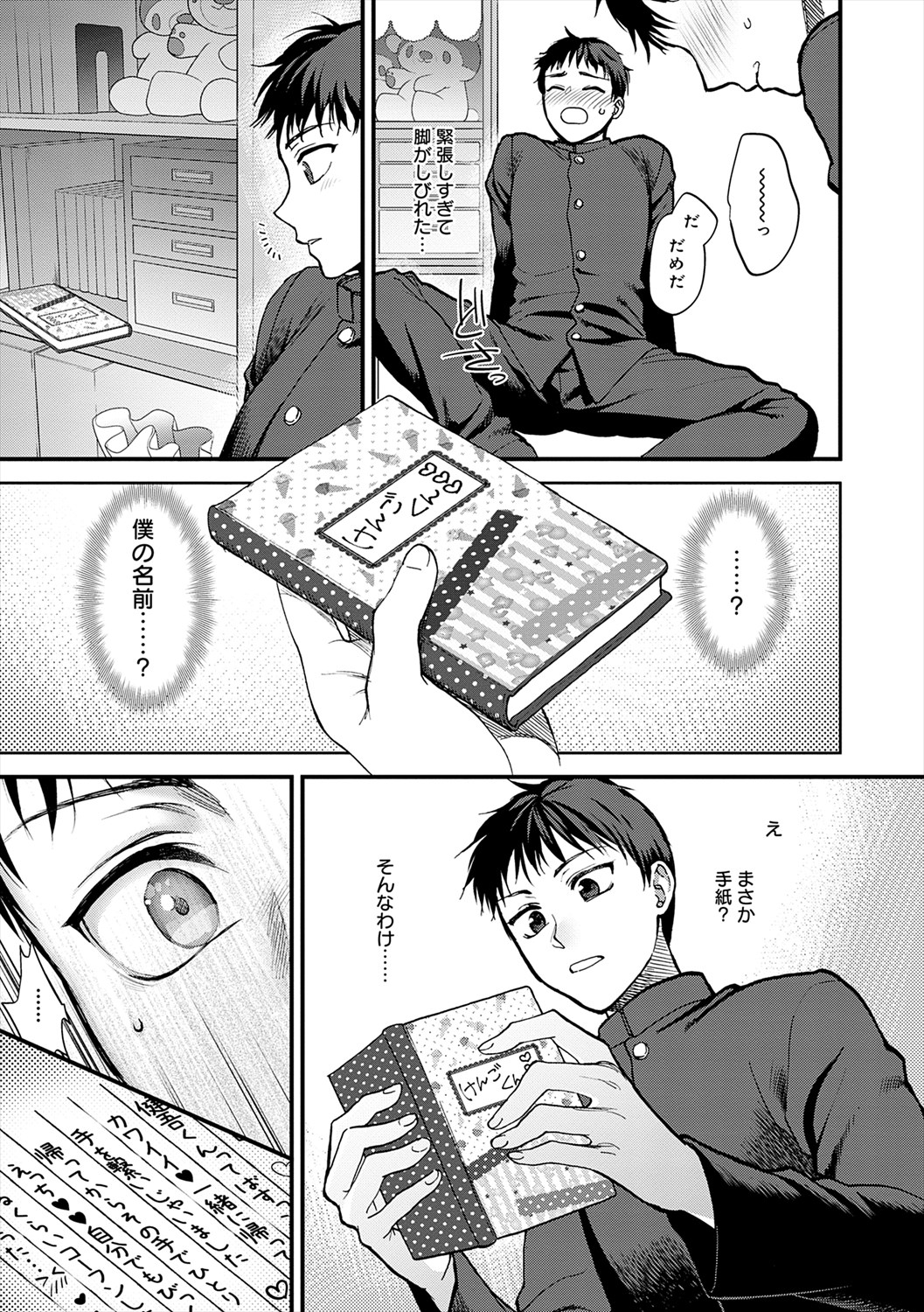 Mousukoshi dake, Konomama de - Stay together for a little longer. + Seishun no Tsunagarikata page 203