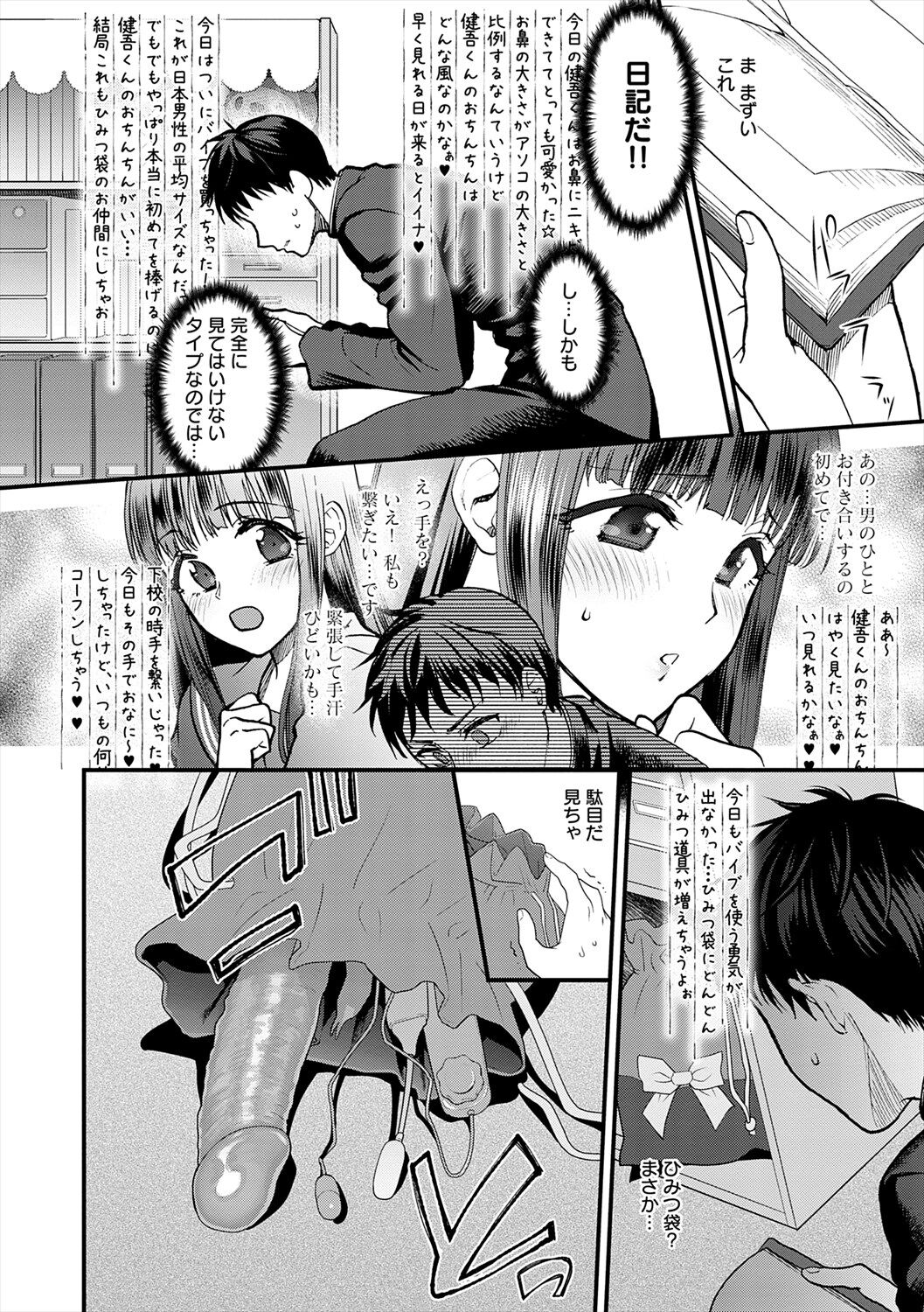 Mousukoshi dake, Konomama de - Stay together for a little longer. + Seishun no Tsunagarikata page 204