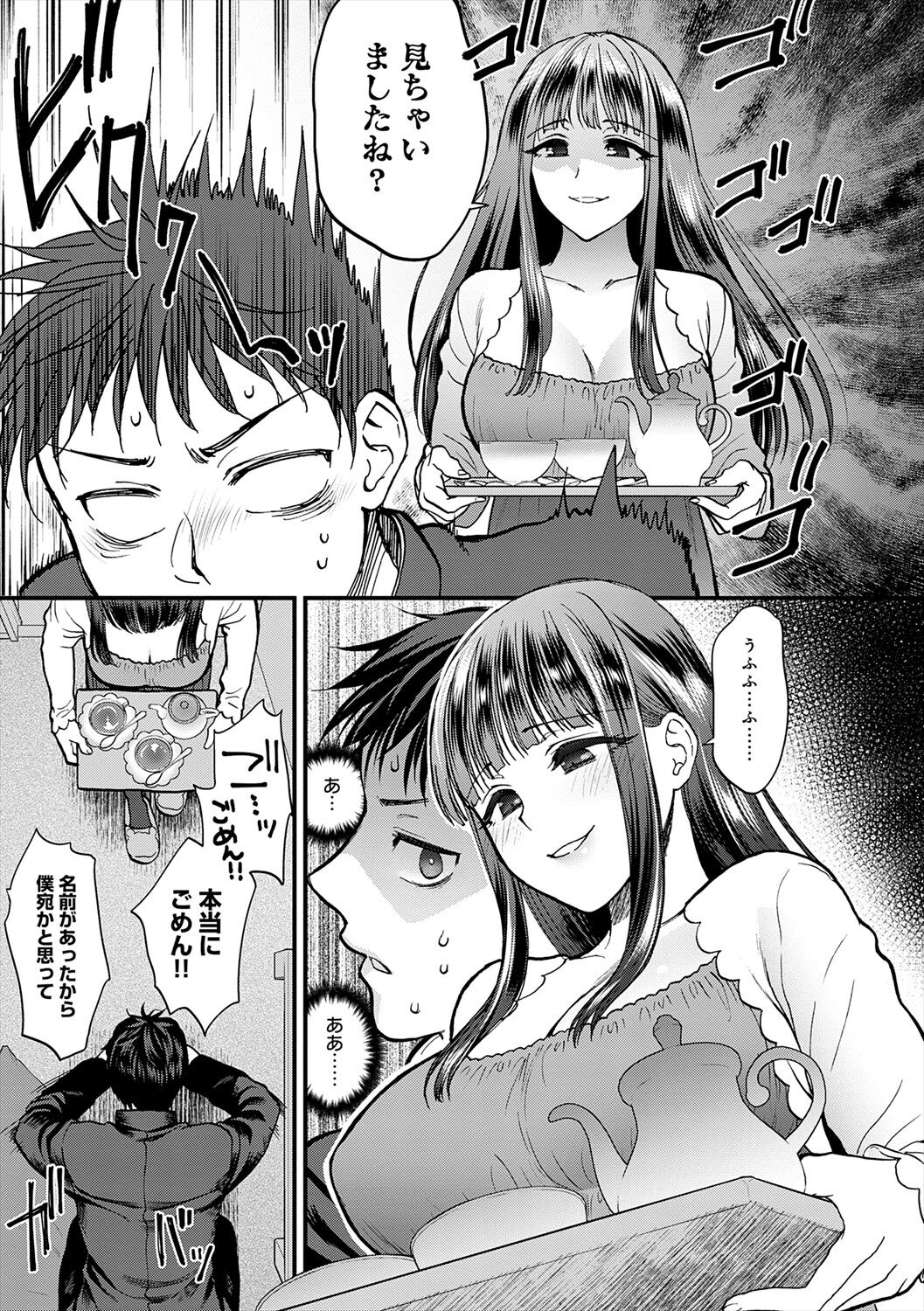 Mousukoshi dake, Konomama de - Stay together for a little longer. + Seishun no Tsunagarikata page 205
