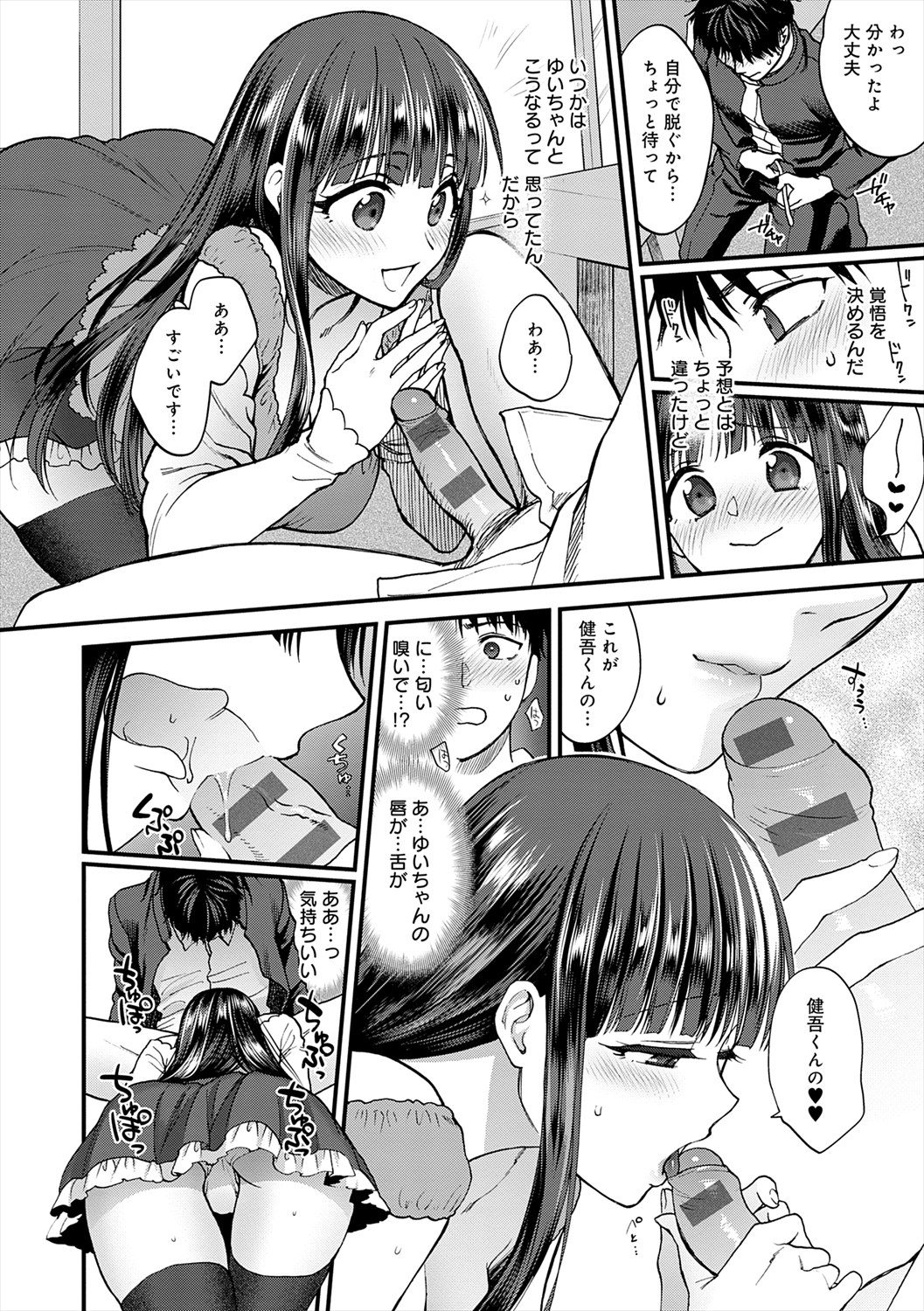 Mousukoshi dake, Konomama de - Stay together for a little longer. + Seishun no Tsunagarikata page 208