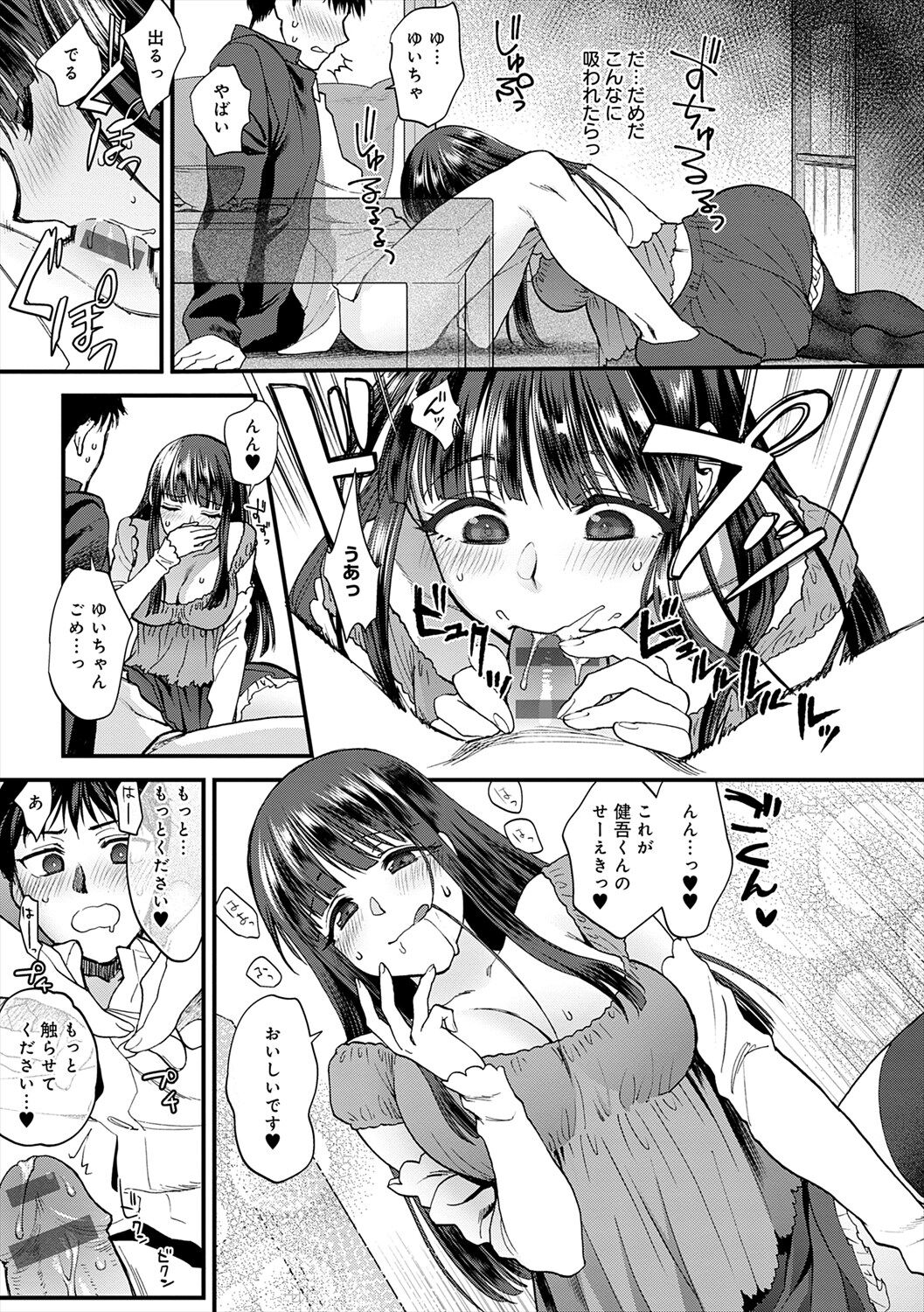 Mousukoshi dake, Konomama de - Stay together for a little longer. + Seishun no Tsunagarikata page 209