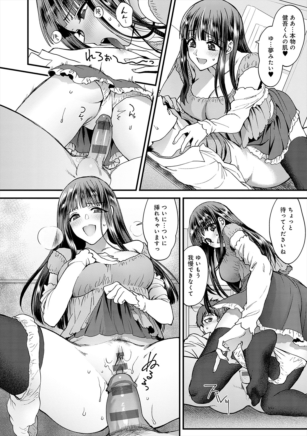 Mousukoshi dake, Konomama de - Stay together for a little longer. + Seishun no Tsunagarikata page 210