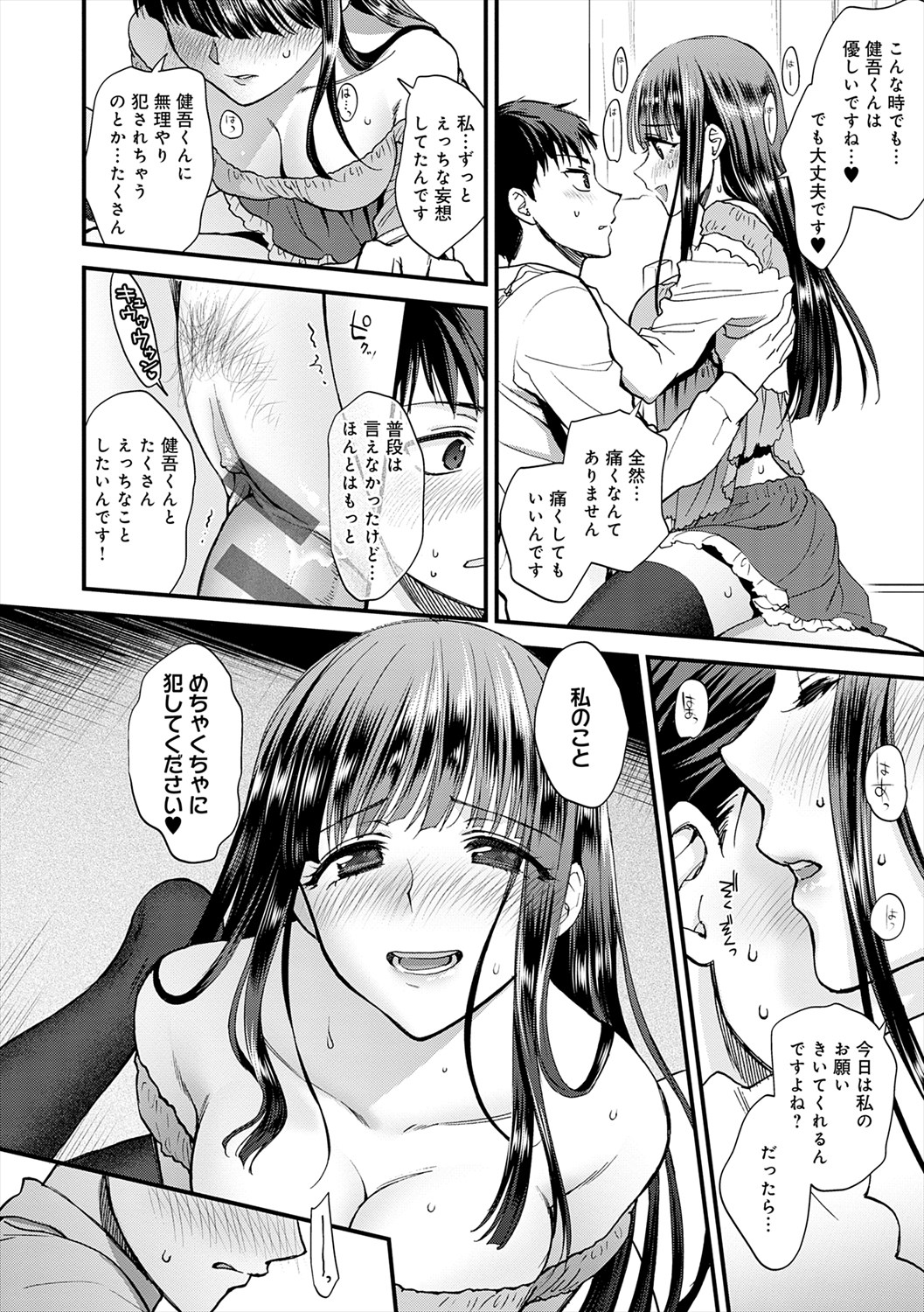 Mousukoshi dake, Konomama de - Stay together for a little longer. + Seishun no Tsunagarikata page 212