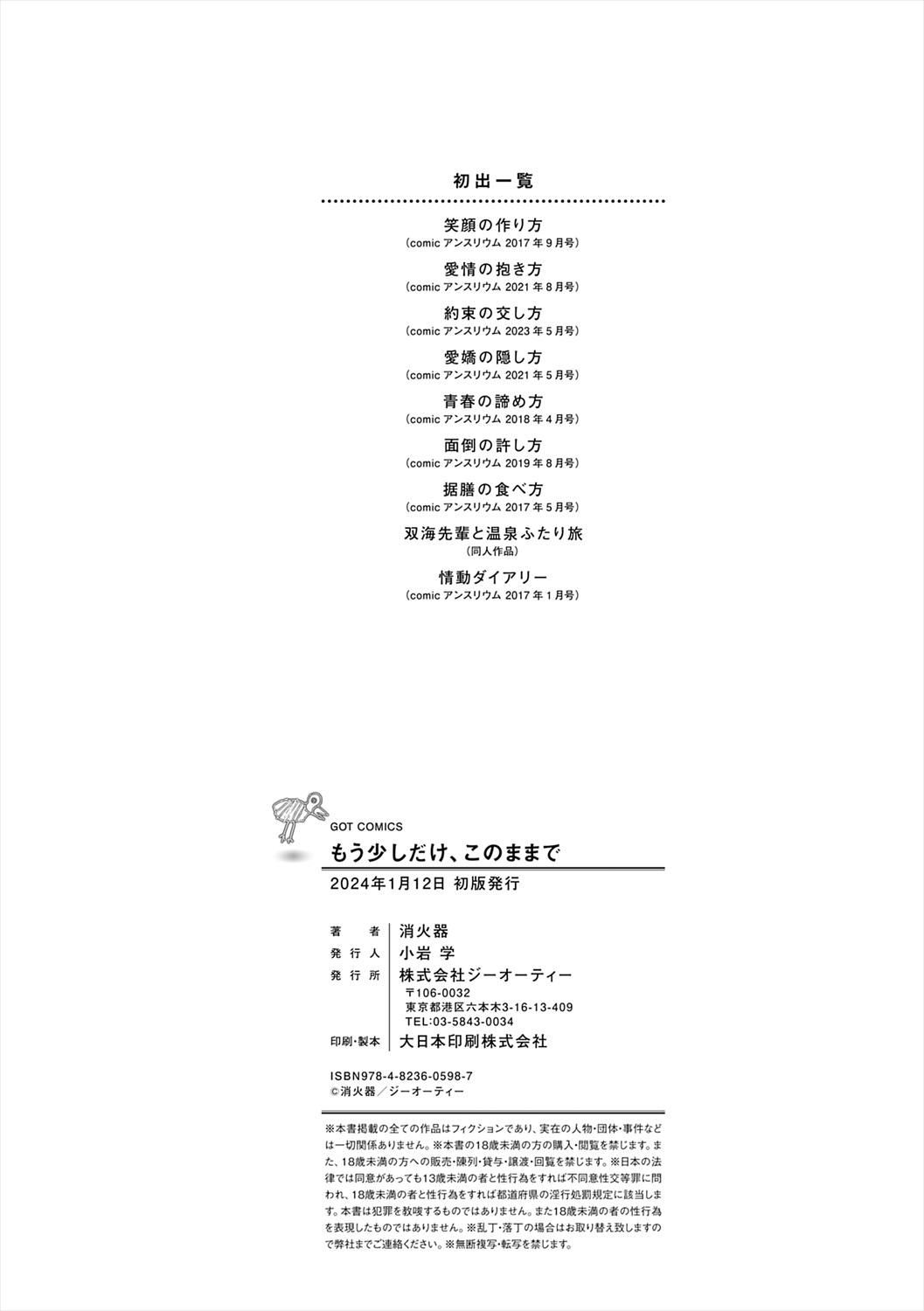 Mousukoshi dake, Konomama de - Stay together for a little longer. + Seishun no Tsunagarikata page 224