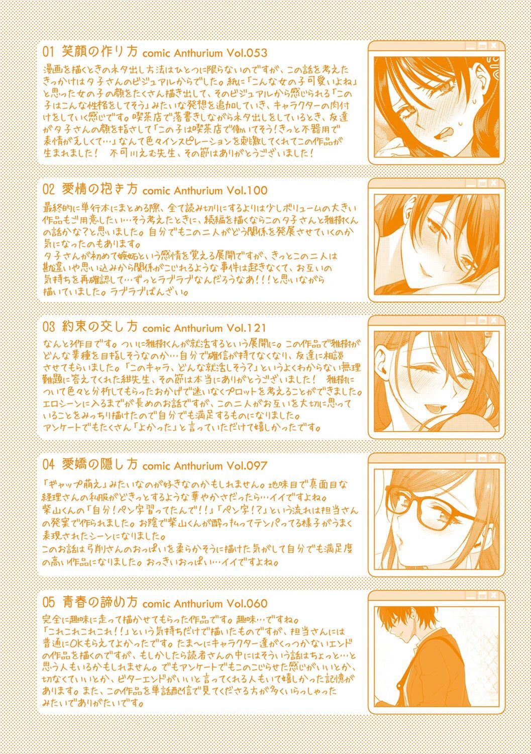 Mousukoshi dake, Konomama de - Stay together for a little longer. + Seishun no Tsunagarikata page 225