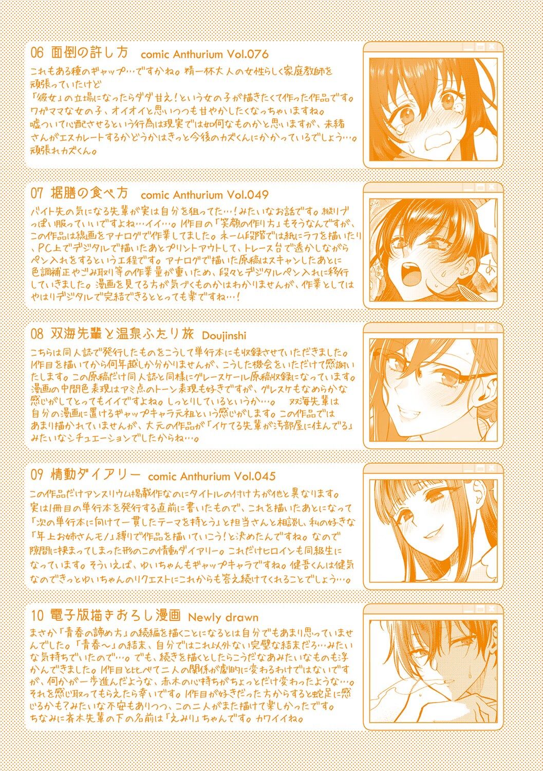 Mousukoshi dake, Konomama de - Stay together for a little longer. + Seishun no Tsunagarikata page 226