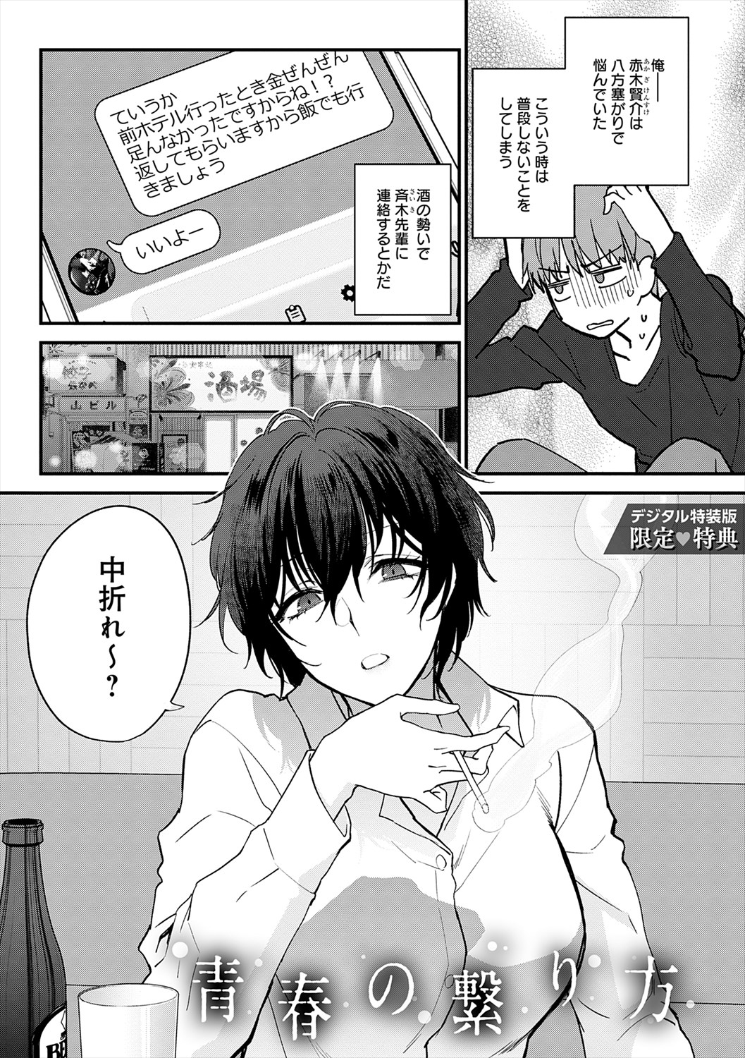 Mousukoshi dake, Konomama de - Stay together for a little longer. + Seishun no Tsunagarikata page 229