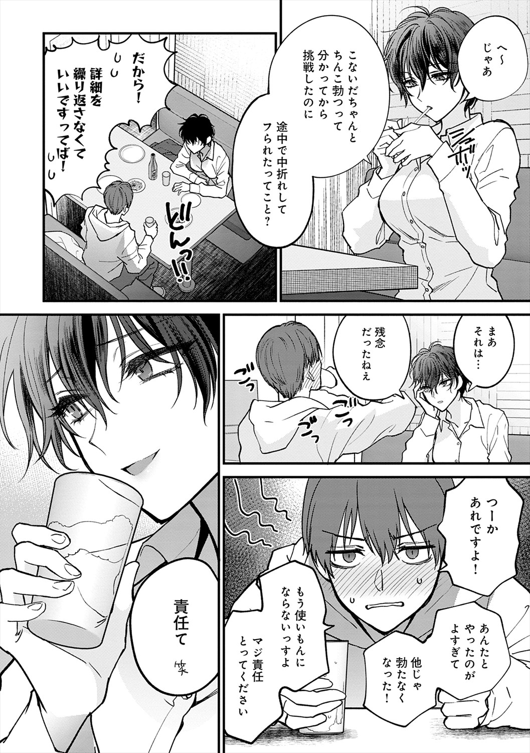 Mousukoshi dake, Konomama de - Stay together for a little longer. + Seishun no Tsunagarikata page 230