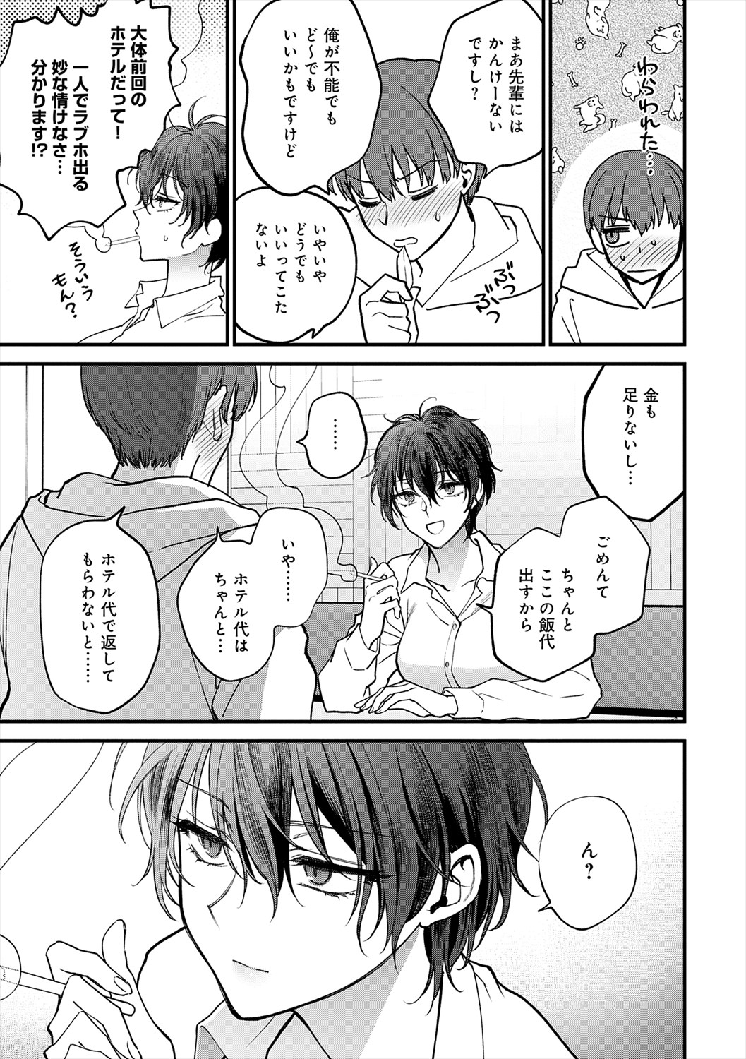 Mousukoshi dake, Konomama de - Stay together for a little longer. + Seishun no Tsunagarikata page 231