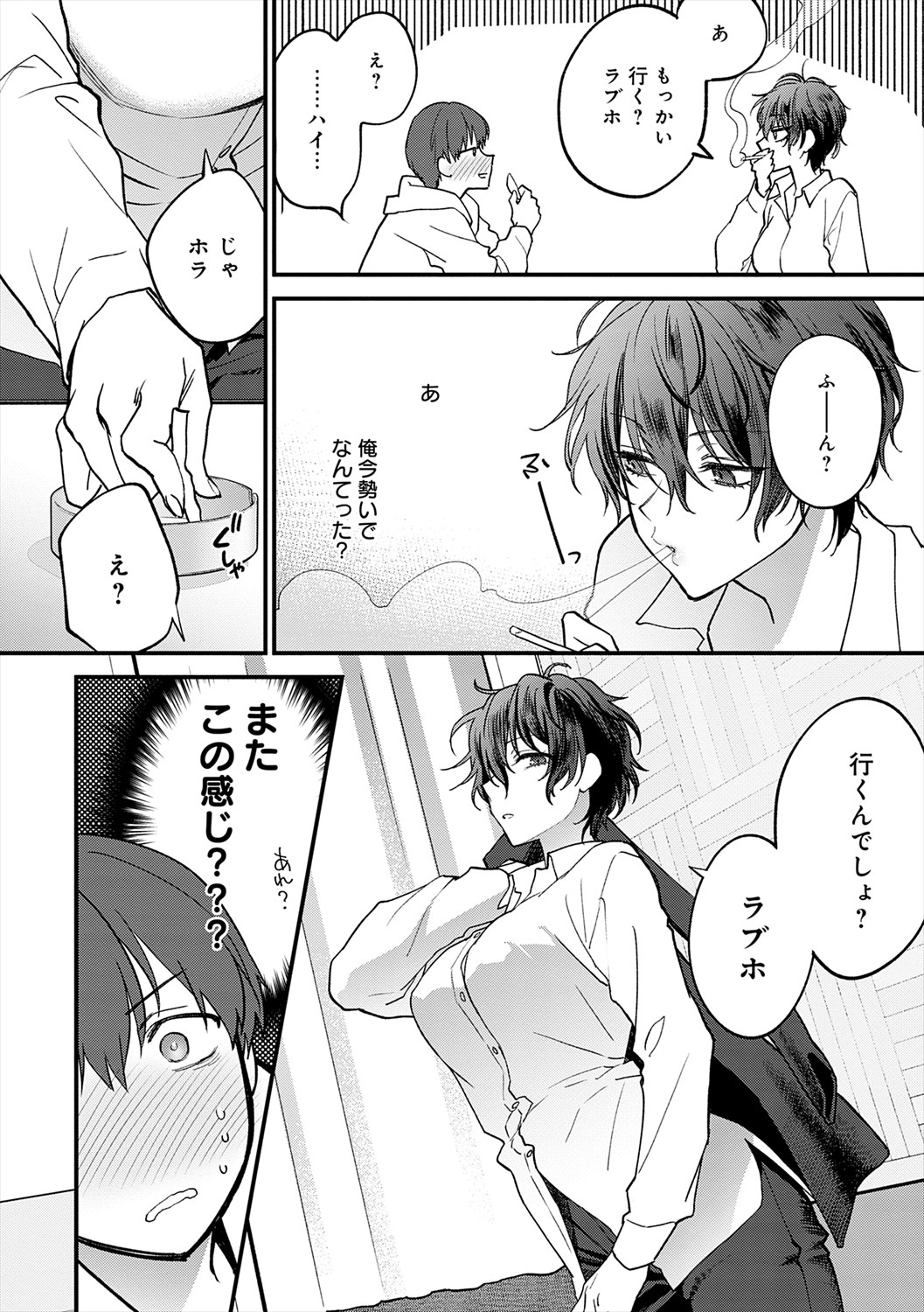 Mousukoshi dake, Konomama de - Stay together for a little longer. + Seishun no Tsunagarikata page 232