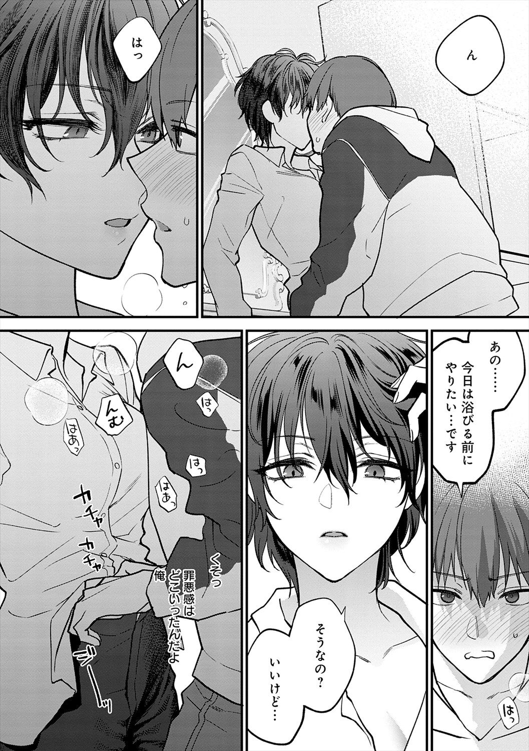 Mousukoshi dake, Konomama de - Stay together for a little longer. + Seishun no Tsunagarikata page 234