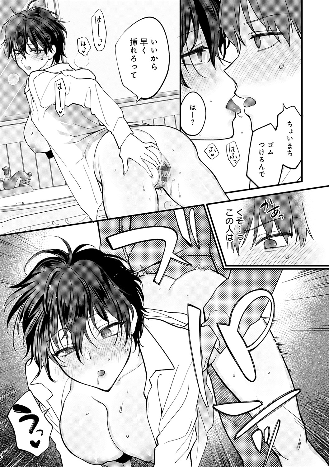Mousukoshi dake, Konomama de - Stay together for a little longer. + Seishun no Tsunagarikata page 237