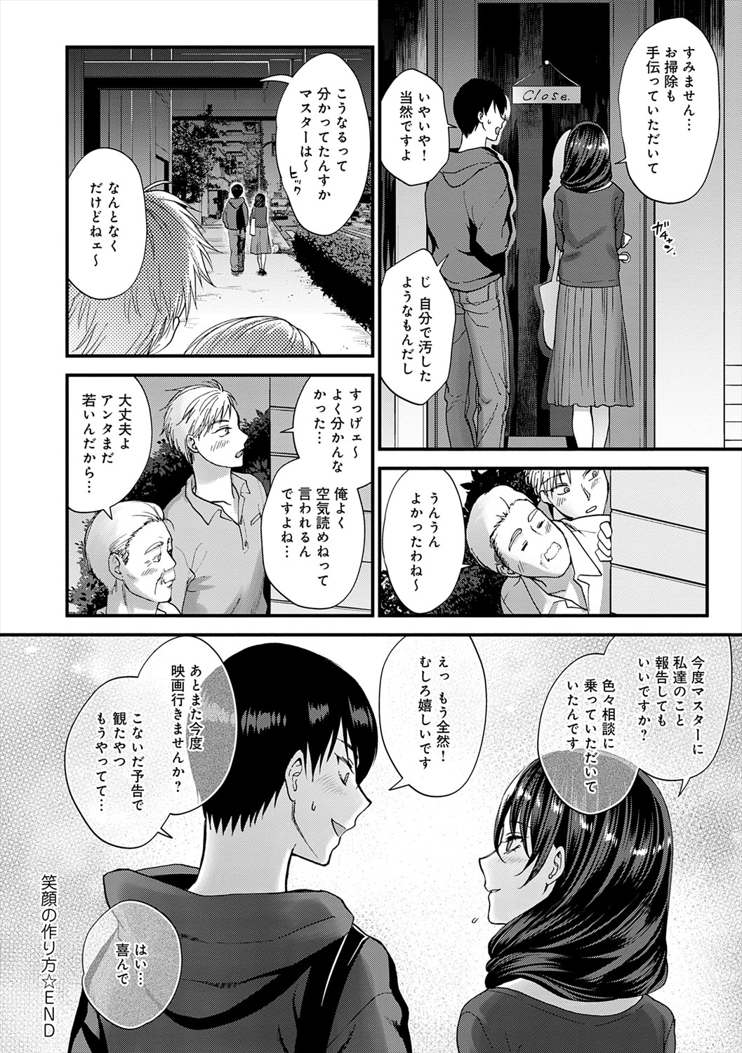 Mousukoshi dake, Konomama de - Stay together for a little longer. + Seishun no Tsunagarikata page 24