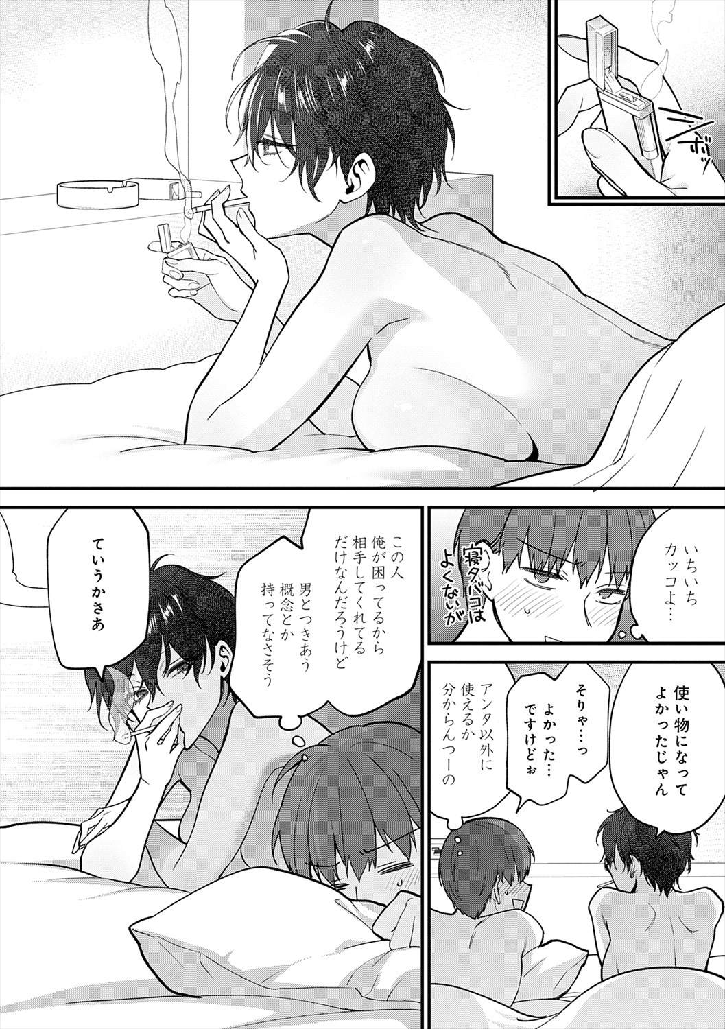 Mousukoshi dake, Konomama de - Stay together for a little longer. + Seishun no Tsunagarikata page 246