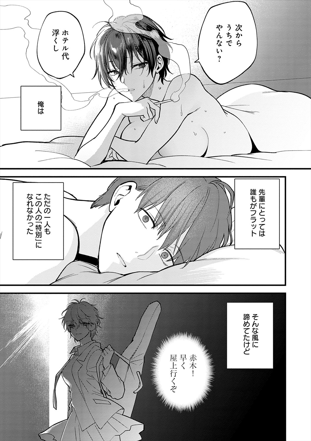 Mousukoshi dake, Konomama de - Stay together for a little longer. + Seishun no Tsunagarikata page 247