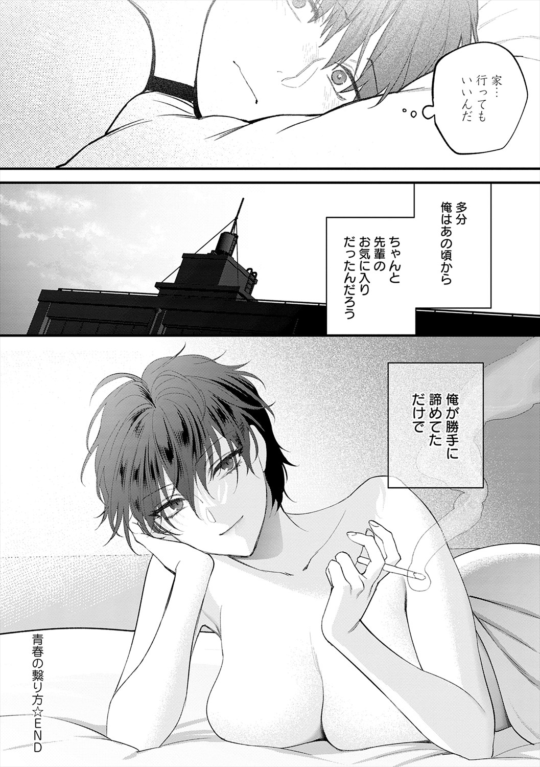Mousukoshi dake, Konomama de - Stay together for a little longer. + Seishun no Tsunagarikata page 248