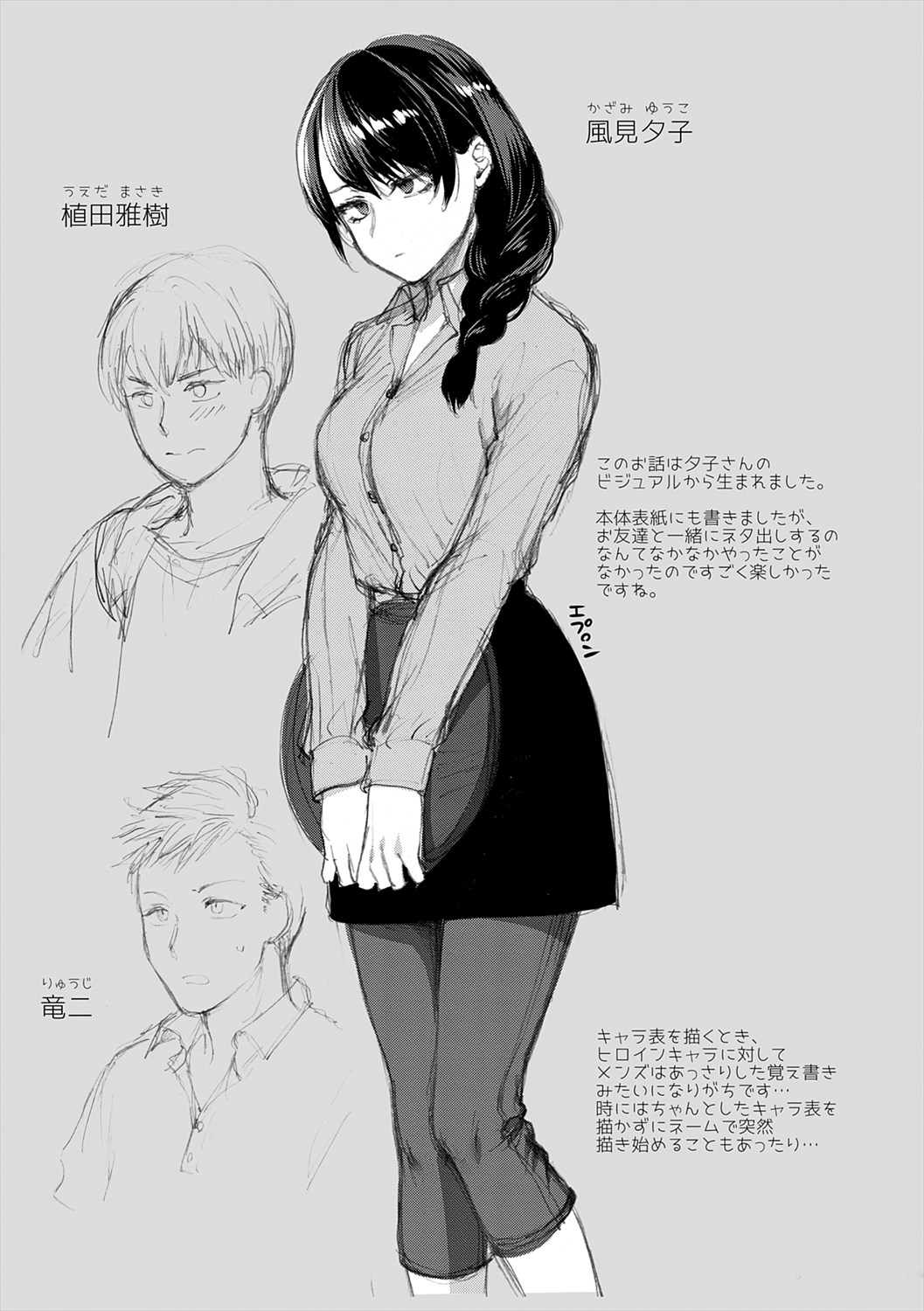 Mousukoshi dake, Konomama de - Stay together for a little longer. + Seishun no Tsunagarikata page 25
