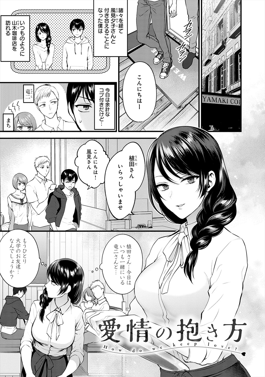 Mousukoshi dake, Konomama de - Stay together for a little longer. + Seishun no Tsunagarikata page 27