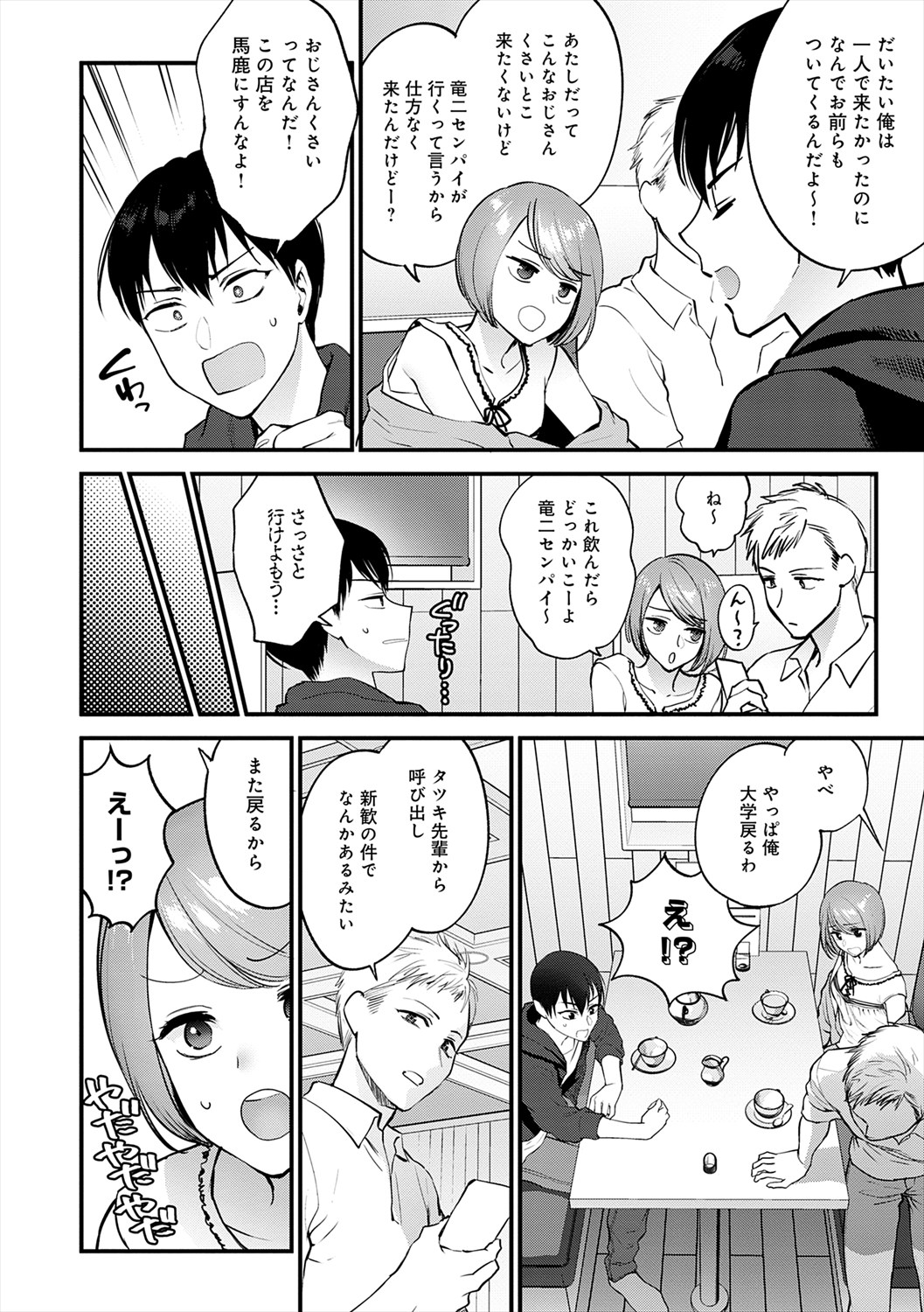 Mousukoshi dake, Konomama de - Stay together for a little longer. + Seishun no Tsunagarikata page 28