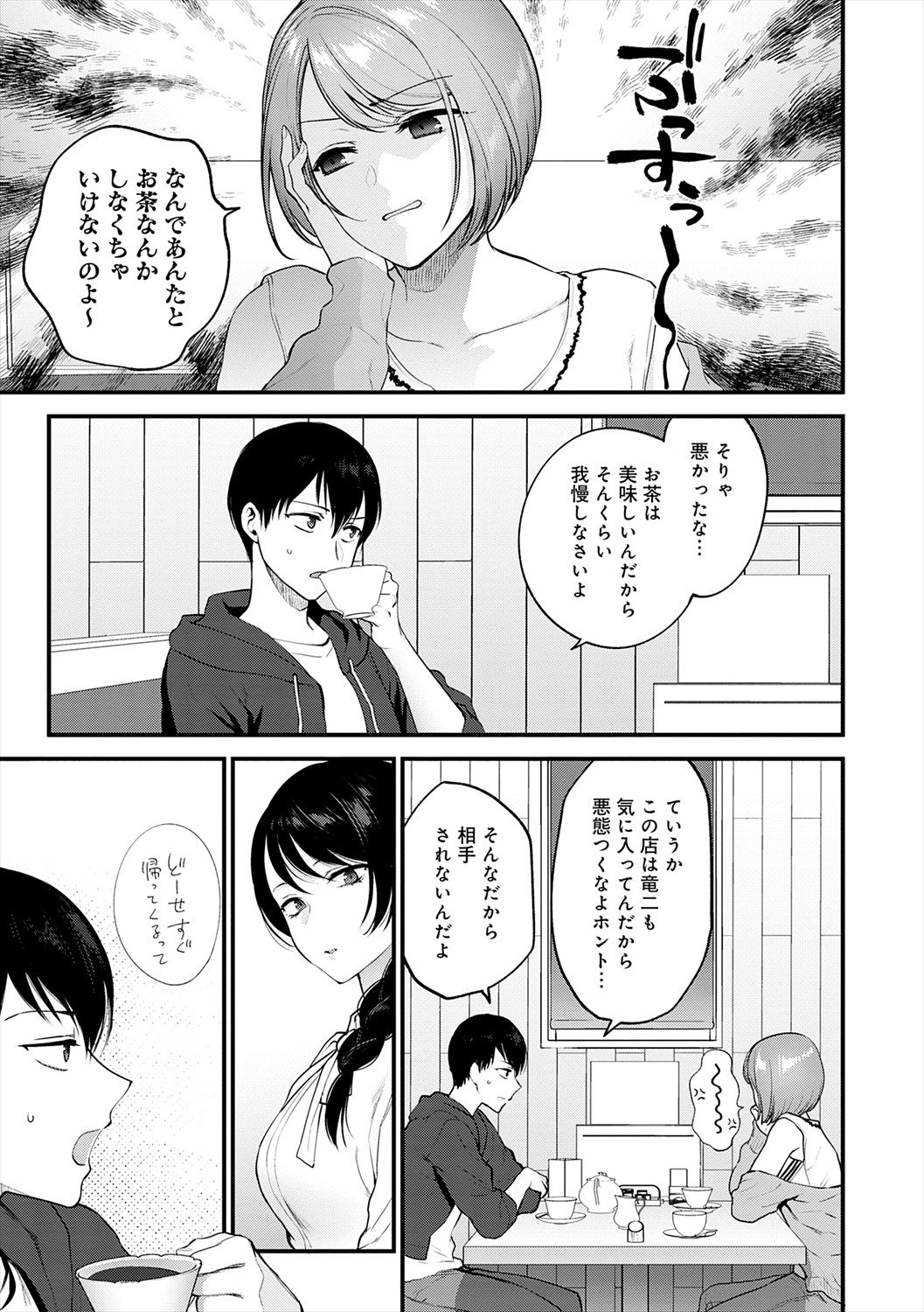 Mousukoshi dake, Konomama de - Stay together for a little longer. + Seishun no Tsunagarikata page 29
