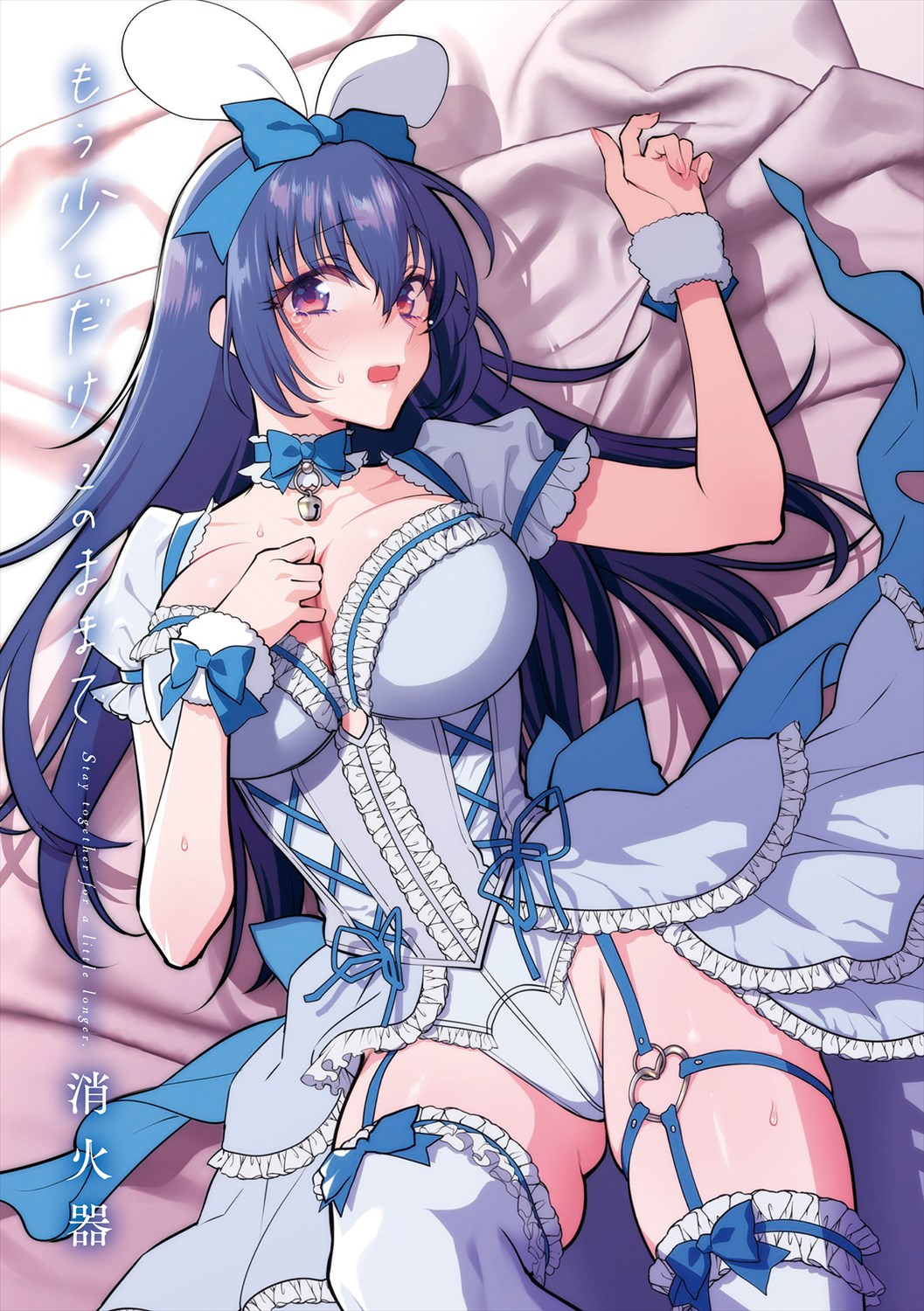 Mousukoshi dake, Konomama de - Stay together for a little longer. + Seishun no Tsunagarikata page 3
