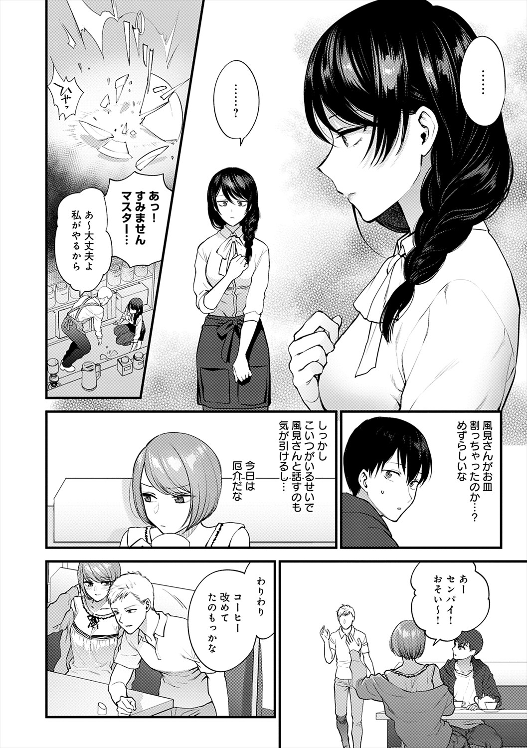 Mousukoshi dake, Konomama de - Stay together for a little longer. + Seishun no Tsunagarikata page 30