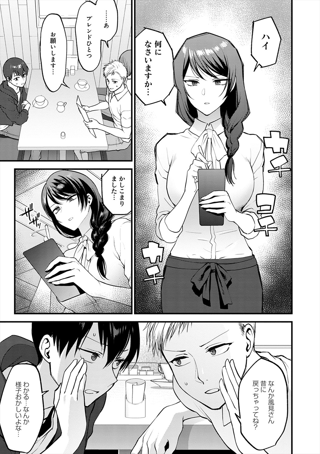 Mousukoshi dake, Konomama de - Stay together for a little longer. + Seishun no Tsunagarikata page 31