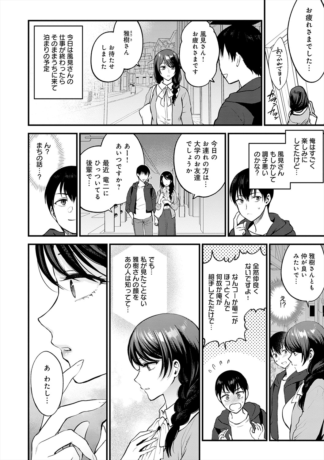 Mousukoshi dake, Konomama de - Stay together for a little longer. + Seishun no Tsunagarikata page 32