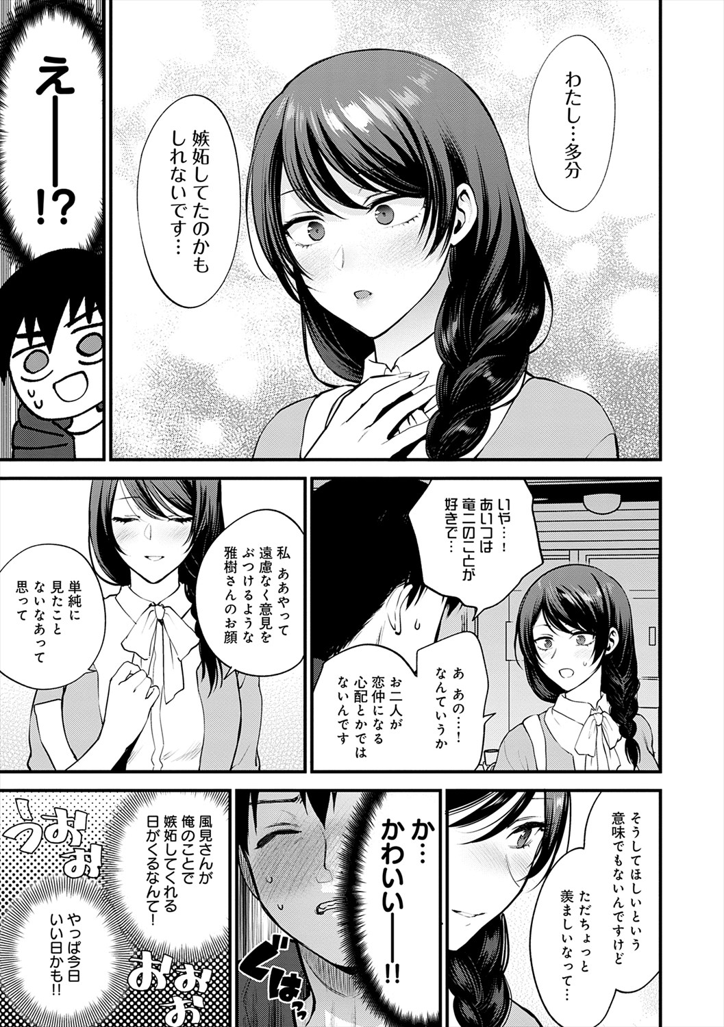 Mousukoshi dake, Konomama de - Stay together for a little longer. + Seishun no Tsunagarikata page 33