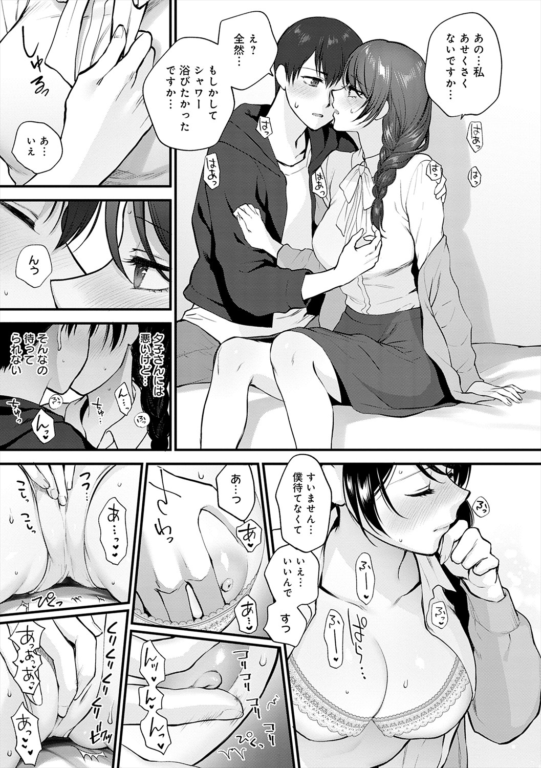Mousukoshi dake, Konomama de - Stay together for a little longer. + Seishun no Tsunagarikata page 35