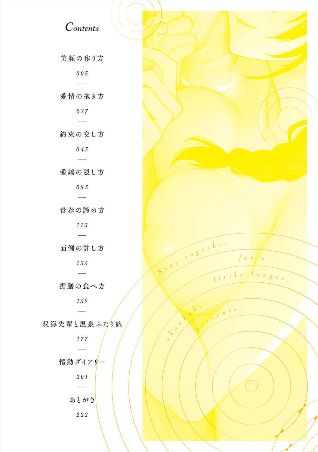 Mousukoshi dake, Konomama de - Stay together for a little longer. + Seishun no Tsunagarikata page 4