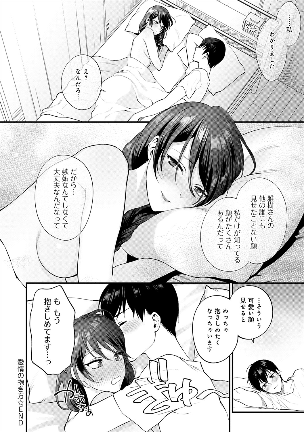 Mousukoshi dake, Konomama de - Stay together for a little longer. + Seishun no Tsunagarikata page 40