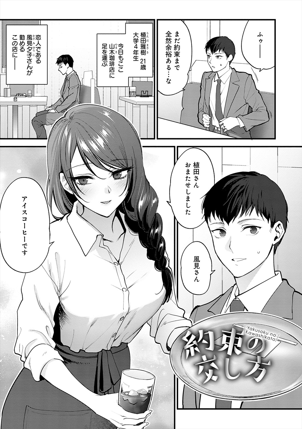 Mousukoshi dake, Konomama de - Stay together for a little longer. + Seishun no Tsunagarikata page 43