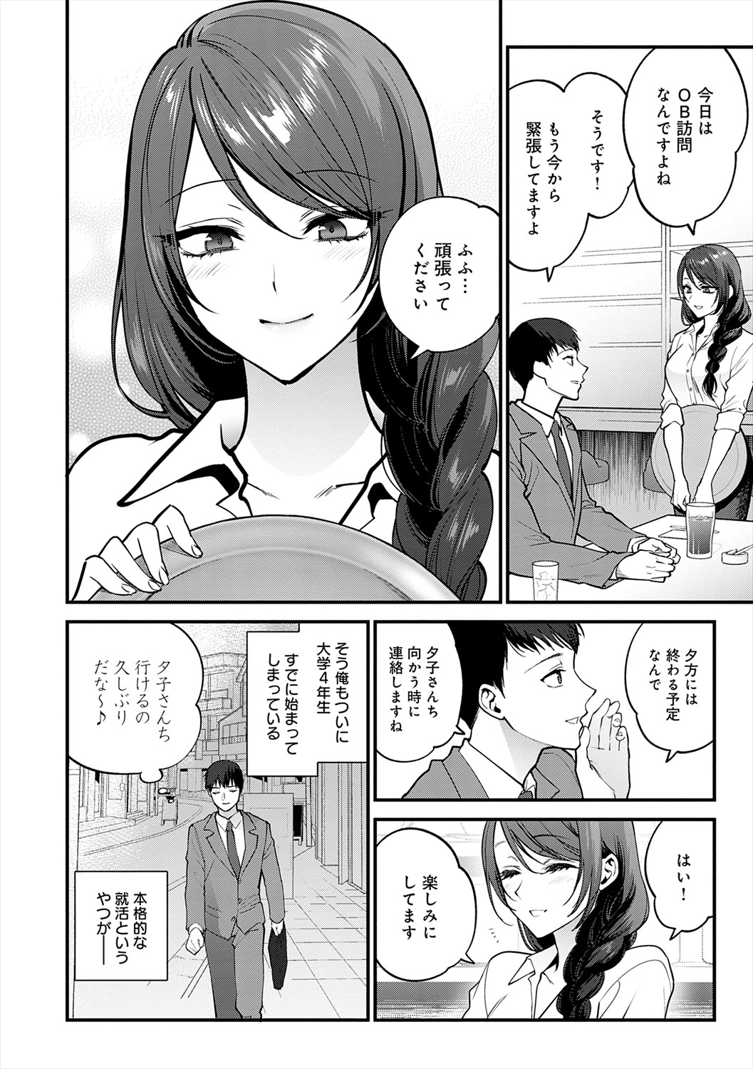 Mousukoshi dake, Konomama de - Stay together for a little longer. + Seishun no Tsunagarikata page 44
