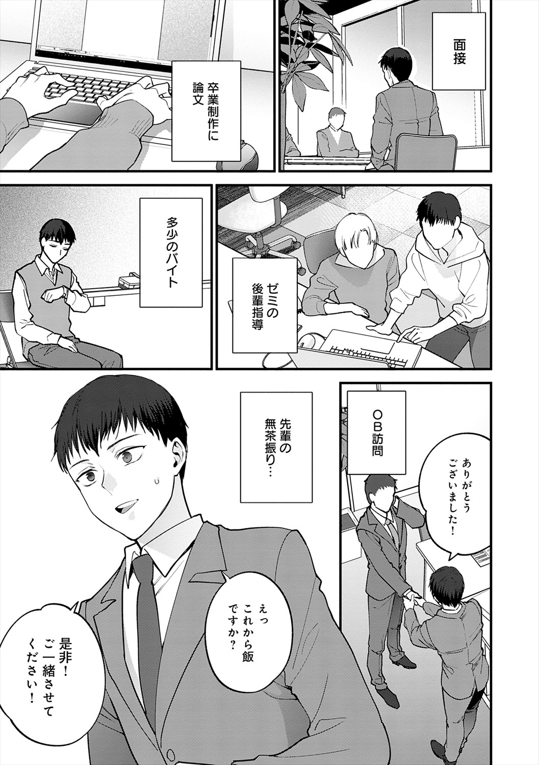 Mousukoshi dake, Konomama de - Stay together for a little longer. + Seishun no Tsunagarikata page 45