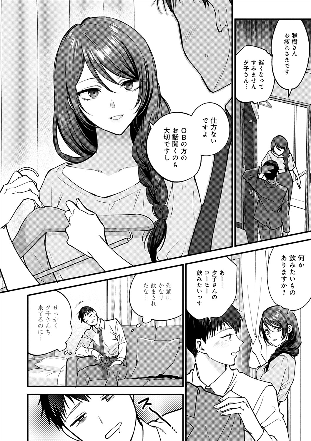 Mousukoshi dake, Konomama de - Stay together for a little longer. + Seishun no Tsunagarikata page 46