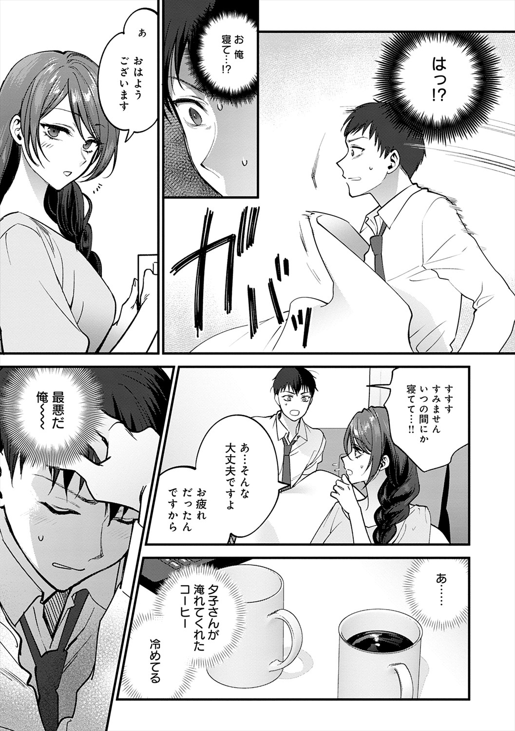 Mousukoshi dake, Konomama de - Stay together for a little longer. + Seishun no Tsunagarikata page 47